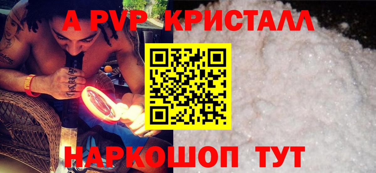 А ПВП  Вход с VPN  Alfa_PVP Соль  Коломна  A-PVP кристаллы  Alpha-PVP VHQ 