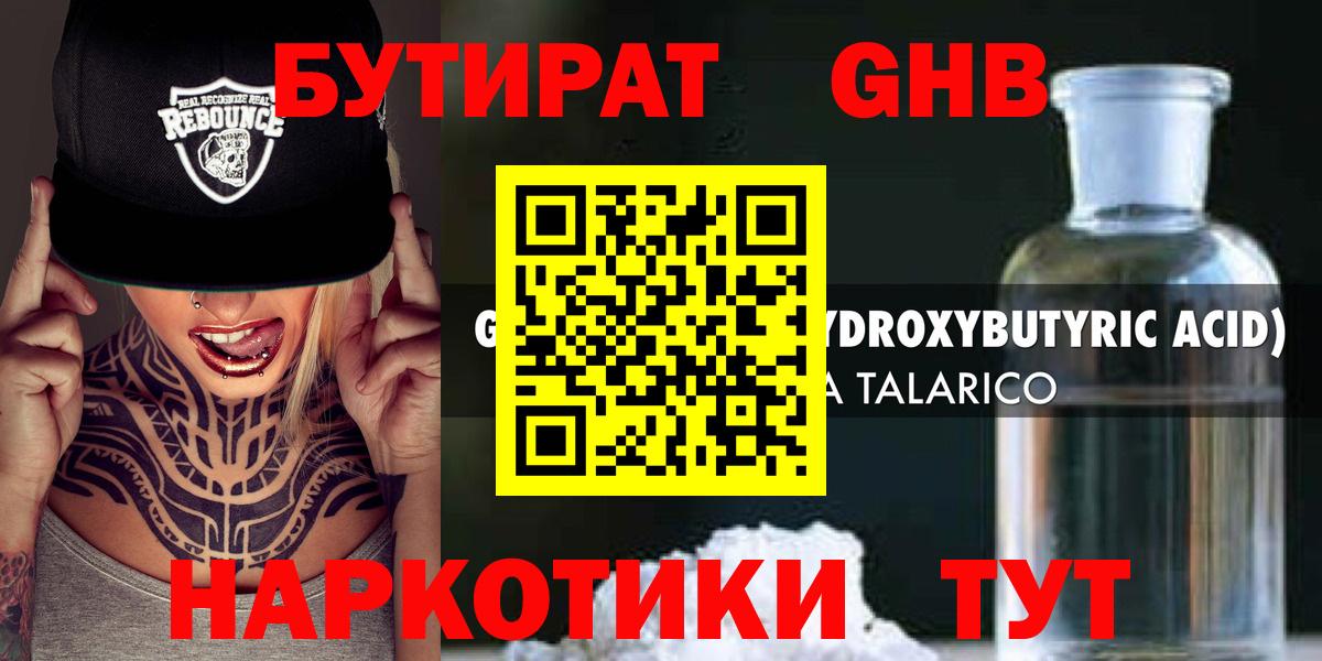 Коломна  Бутират  Вход с VPN  БУТИРАТ BDO 33% 