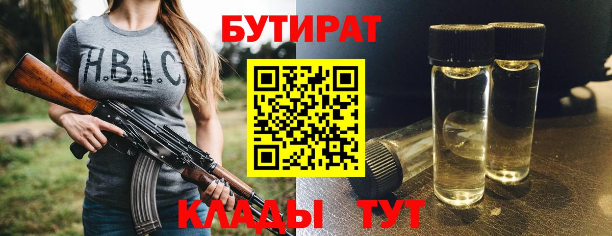 БУТИРАТ бутик  Коломна 