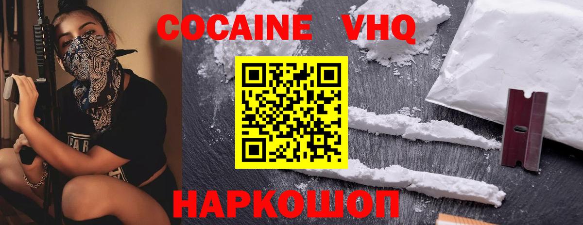 COCAIN VHQ Коломна