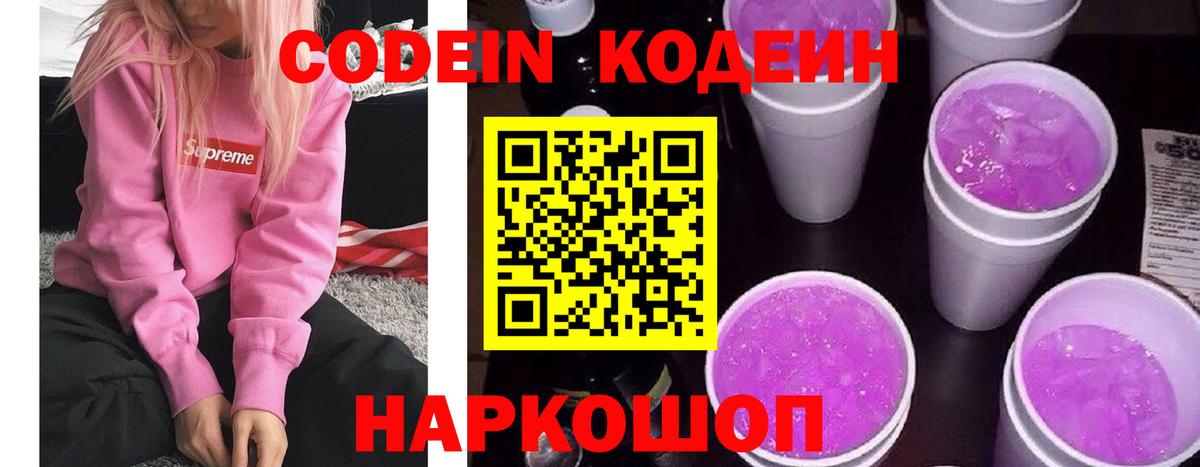 Кодеиновый сироп Lean Purple Drank  Коломна  Кодеиновый сироп Lean Purple Drank 