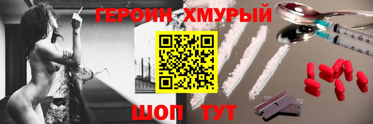 Героин  Коломна  ГЕРОИН VHQ 