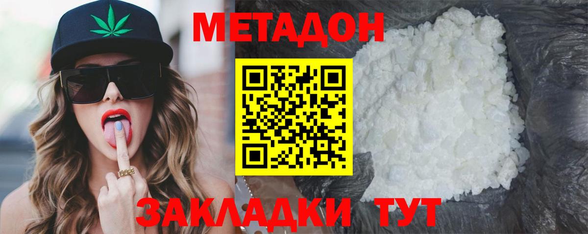 МЕТАДОН methadone  мега зеркало  МЕТАДОН белоснежный  Коломна 